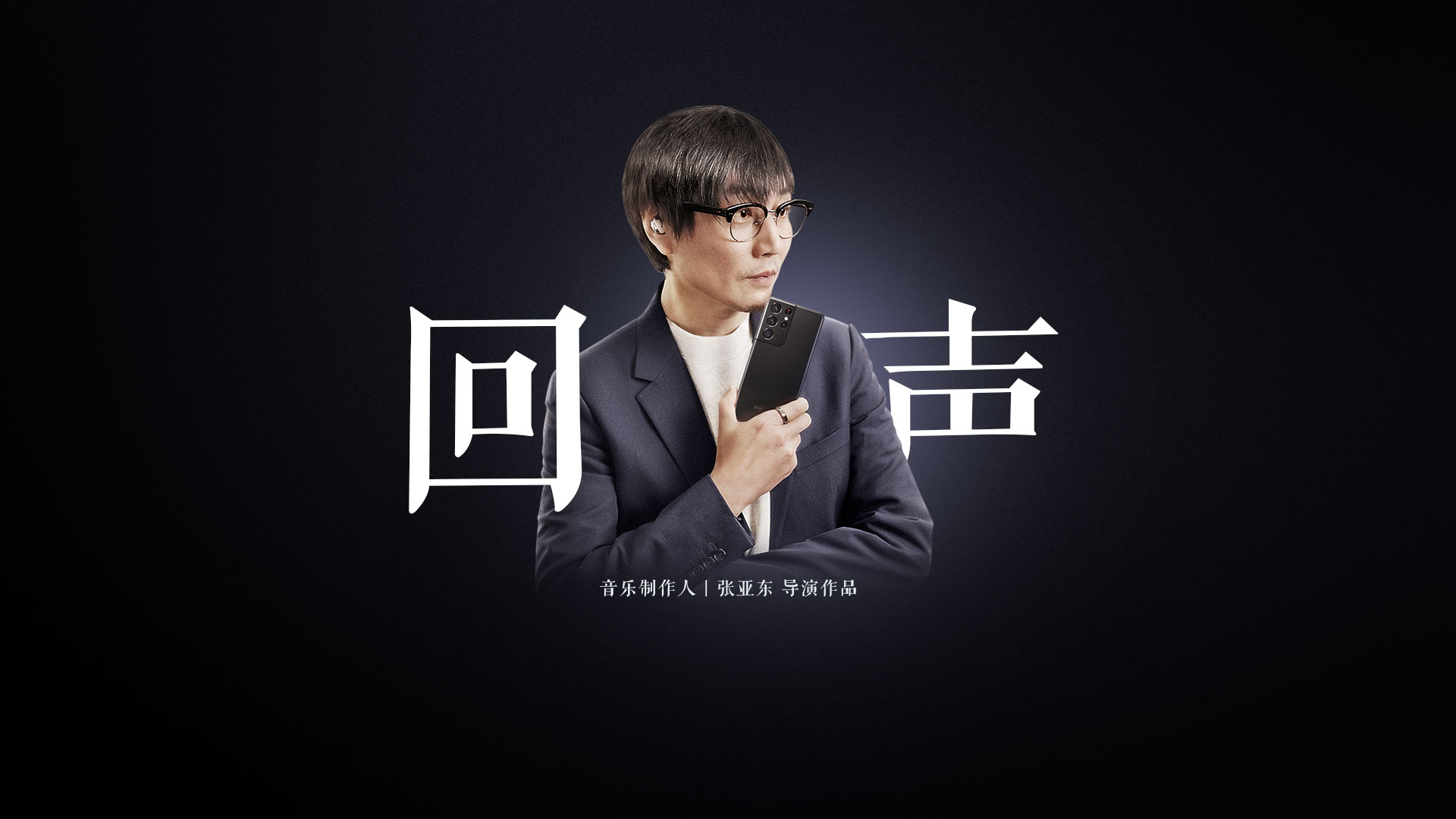   音乐制作人|张亚东 导演作品